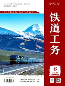 铁道工务杂志